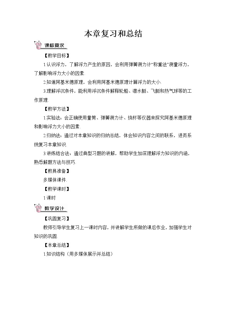 本章复习和总结（教案）第1页