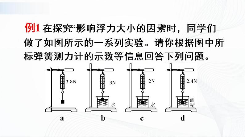 第十章《章节综合与测试》课件第4页