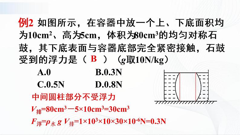 第十章《章节综合与测试》课件第7页