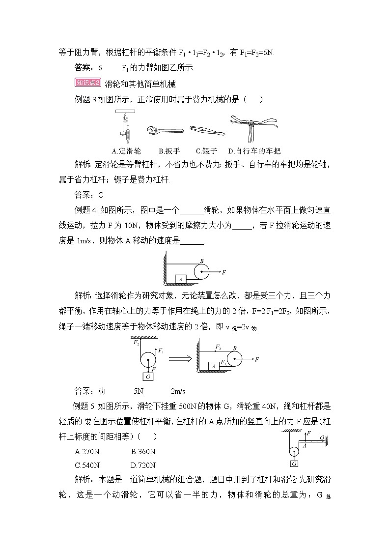 人教版八下物理 第十二章《章节综合与测试》课件+教案03