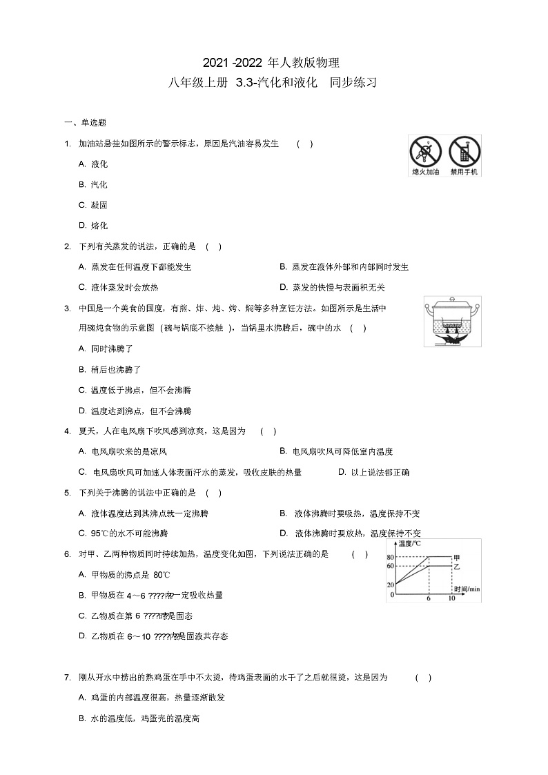 汽化和液化同步练习2021-2022学年人教版物理八年级上册(含答案)第1页