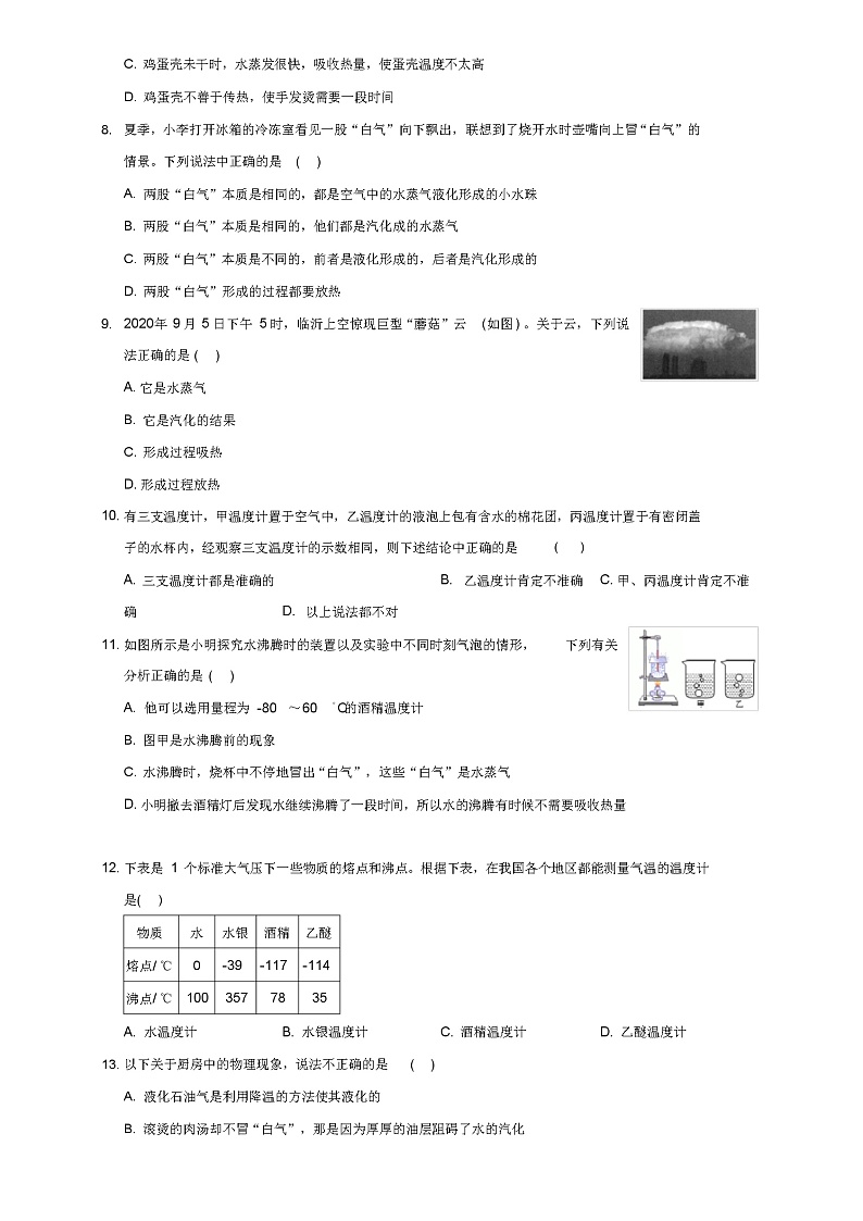 汽化和液化同步练习2021-2022学年人教版物理八年级上册(含答案)第2页