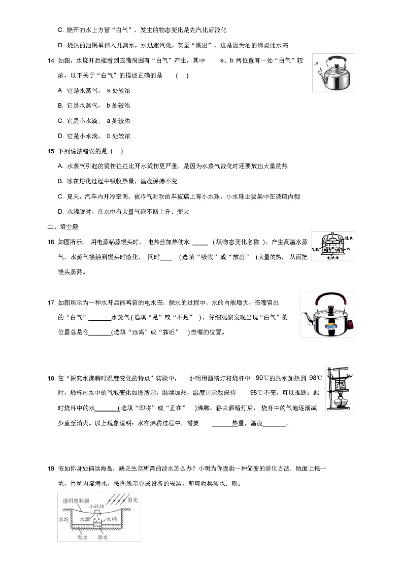 汽化和液化同步练习2021-2022学年人教版物理八年级上册(含答案)第3页