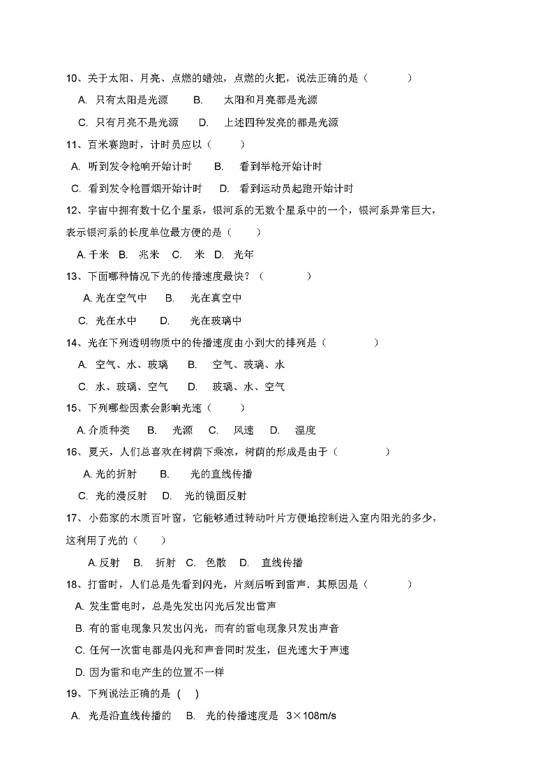 2021-2022学年人教版初中物理八年级上册一节一练-光的直线传播(含答案)第2页