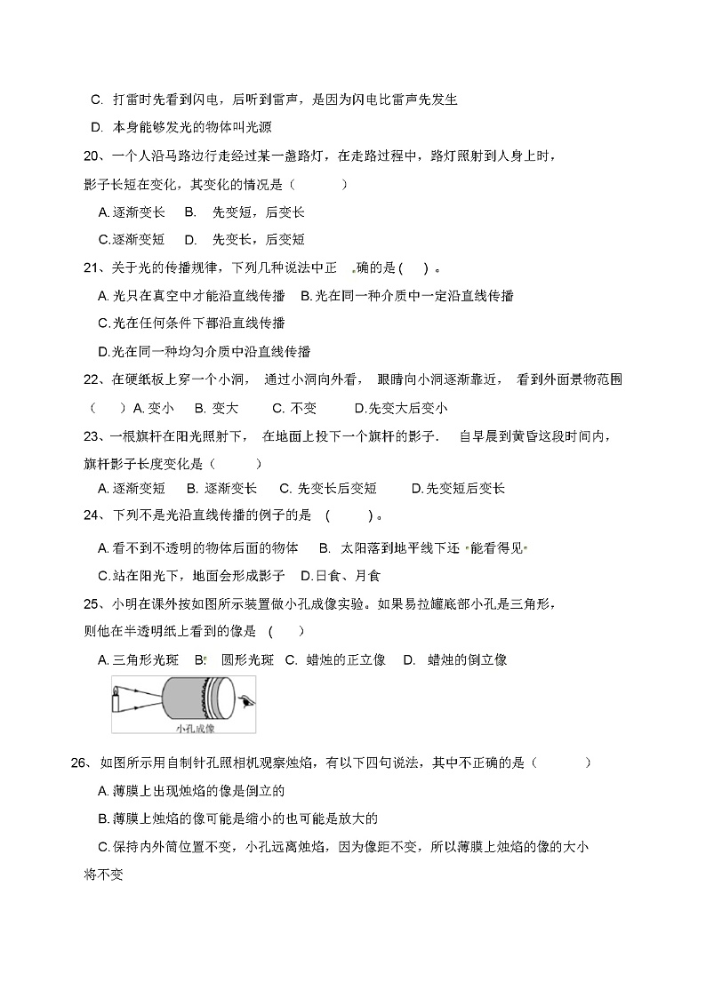 2021-2022学年人教版初中物理八年级上册一节一练-光的直线传播(含答案)第3页