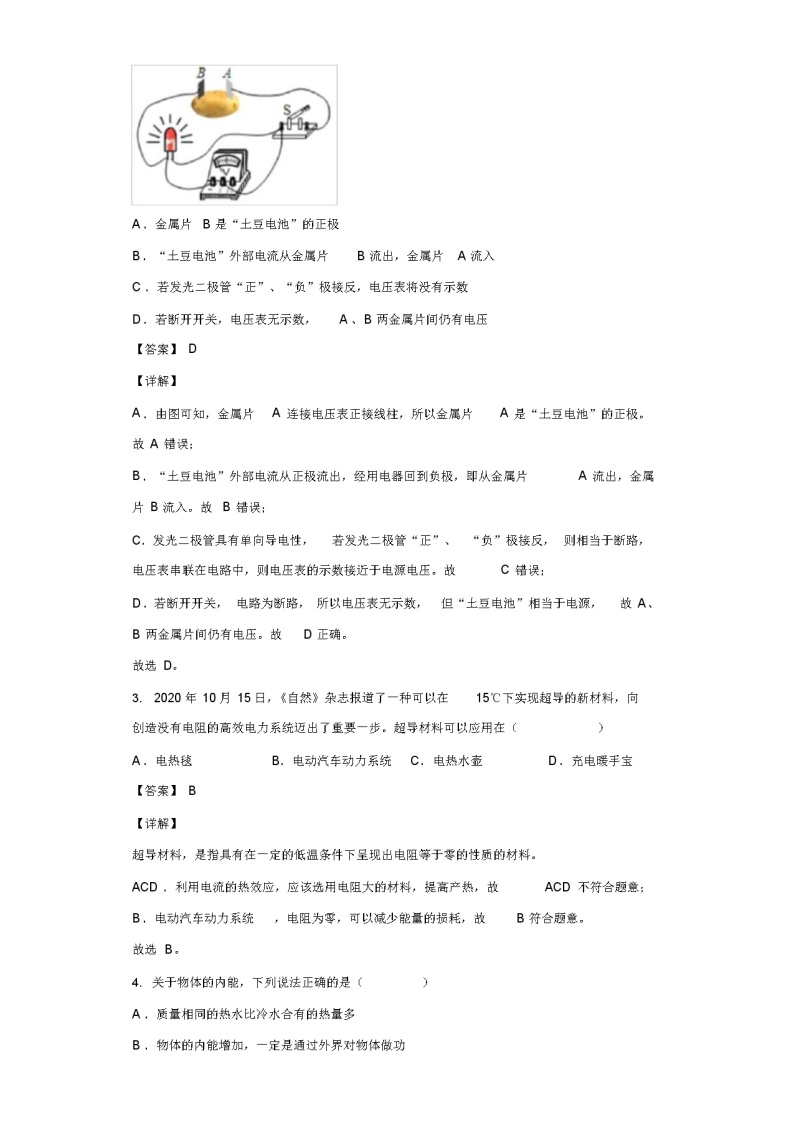 广东省深圳市高级中学2021-2022学年九年级(上)期中测试物理试题(含答案解析)02