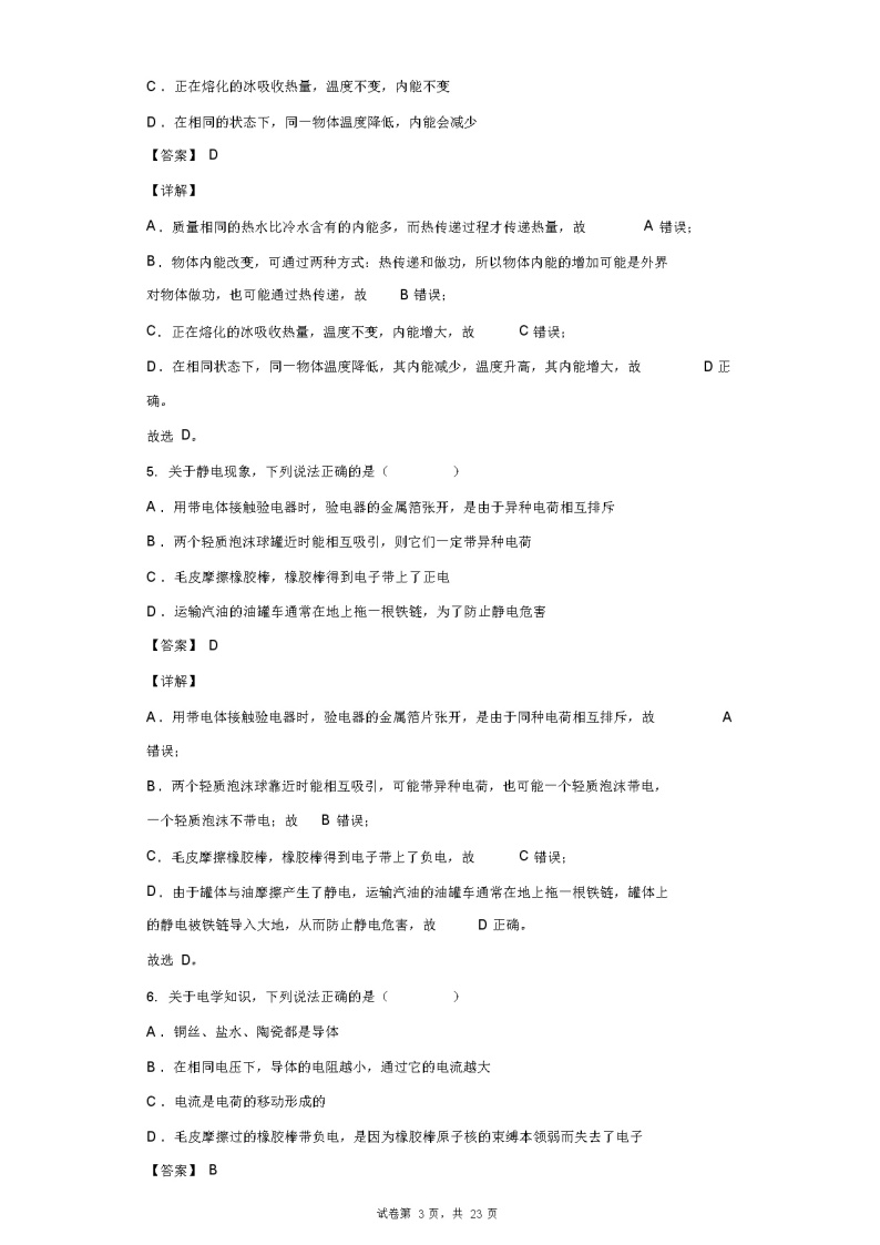 广东省深圳市高级中学2021-2022学年九年级(上)期中测试物理试题(含答案解析)03
