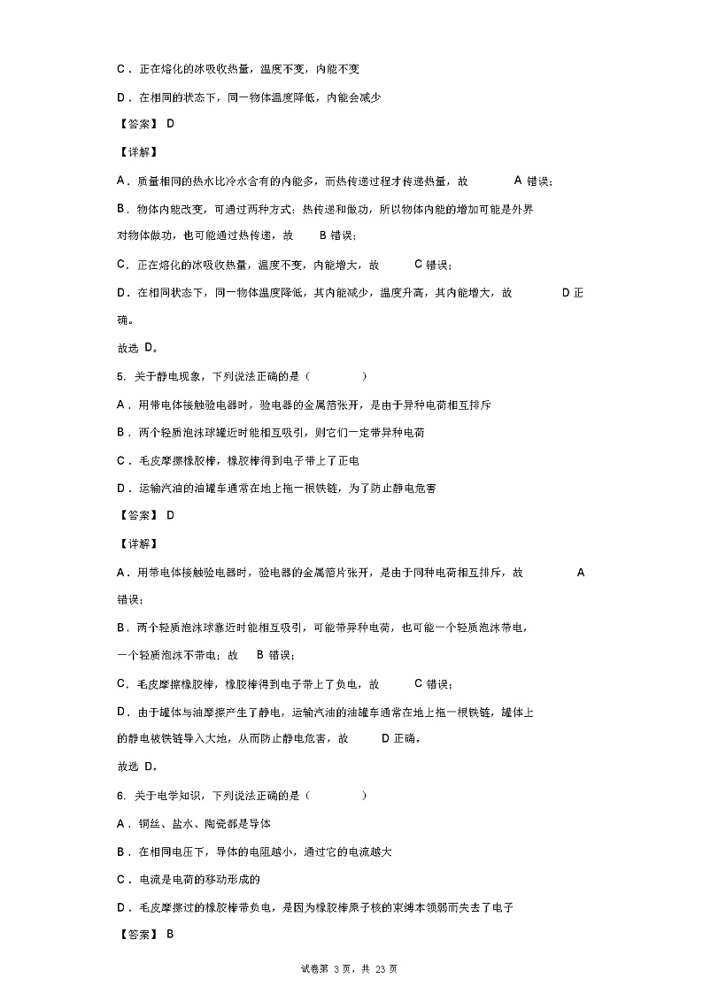广东省深圳市高级中学2021-2022学年九年级(上)期中测试物理试题(含答案解析)第3页