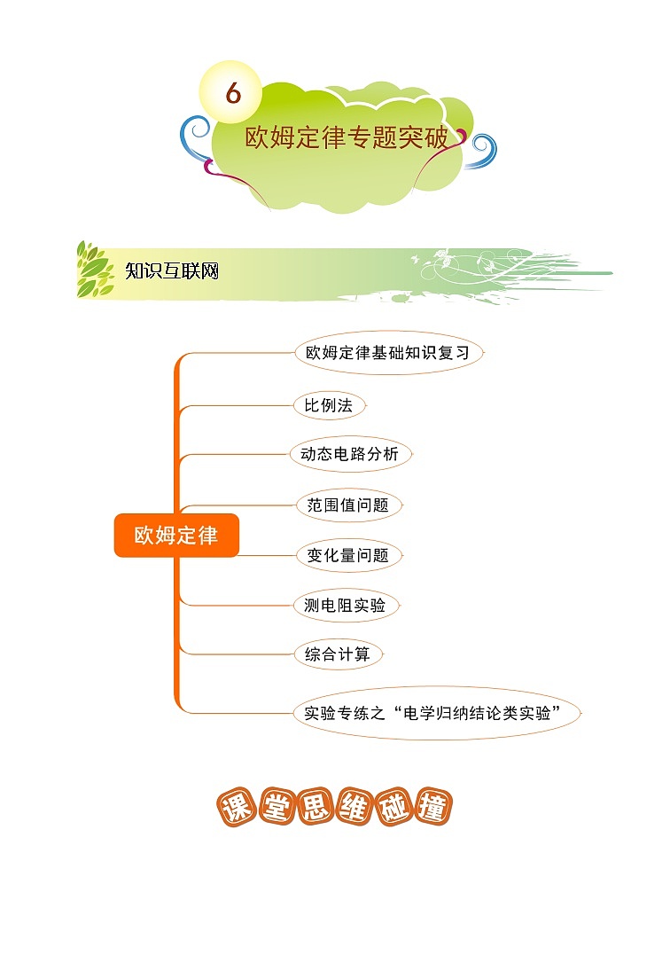 人教版中考物理 第十七章 欧姆定律－欧姆定律专题突破讲义（不用）（带答案）第1页