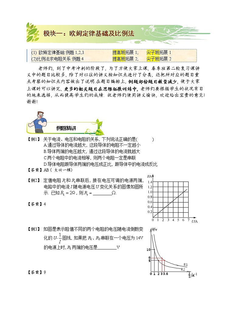 人教版中考物理 第十七章 欧姆定律－欧姆定律专题突破讲义（不用）（带答案）第2页