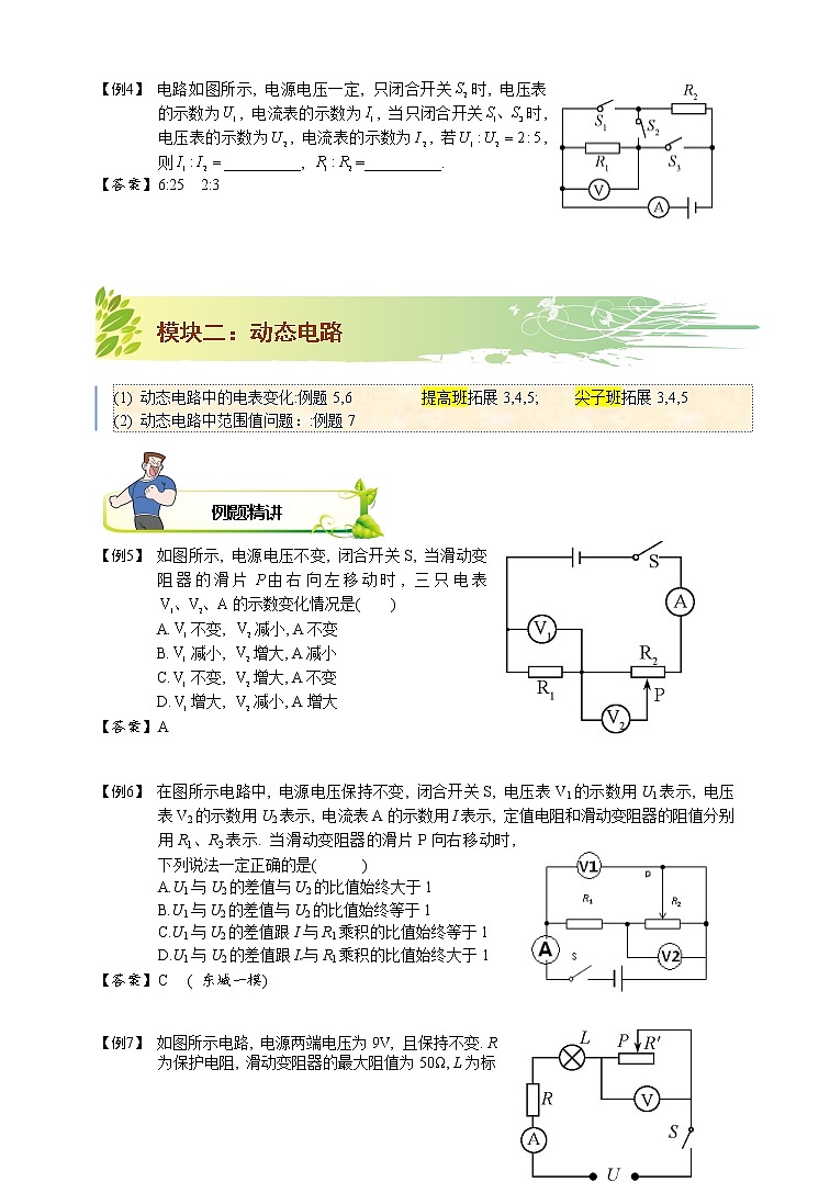 人教版中考物理 第十七章 欧姆定律－欧姆定律专题突破讲义（不用）（带答案）第3页