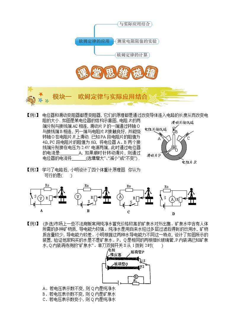 人教版九年级物理全册 第十七章欧姆定律的应用讲义（带答案）练习题第2页