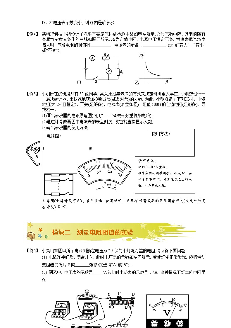 人教版九年级物理全册 第十七章欧姆定律的应用讲义（带答案）练习题第3页