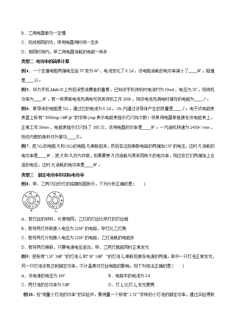 专题18.2 电功率（原卷版）02