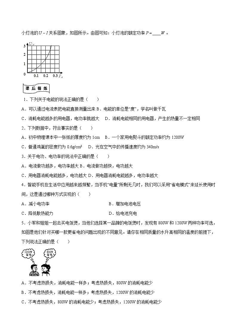 专题18.2 电功率（原卷版）03