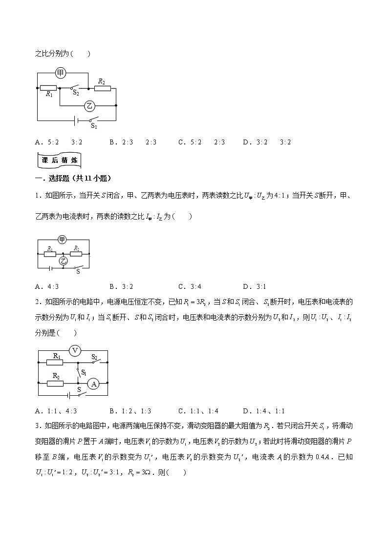 专题18.2 电功率微专题一：电功率的比例问题（原卷版）03