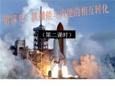 苏科版初中物理九年级上册 12.4  机械能和内能的相互转化  课件