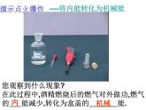 苏科版初中物理九年级上册 12.4  机械能和内能的相互转化  课件