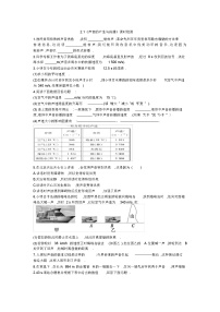 初中物理鲁教版 (五四制)八年级上册第一节 声音的产生与传播课时练习