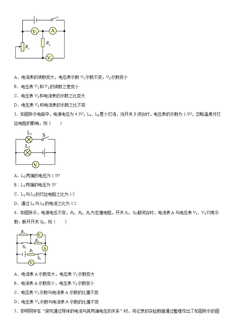 第十五章探究电路2021-2022学年沪科版物理九年级全一册（word版 含答案）练习题第2页