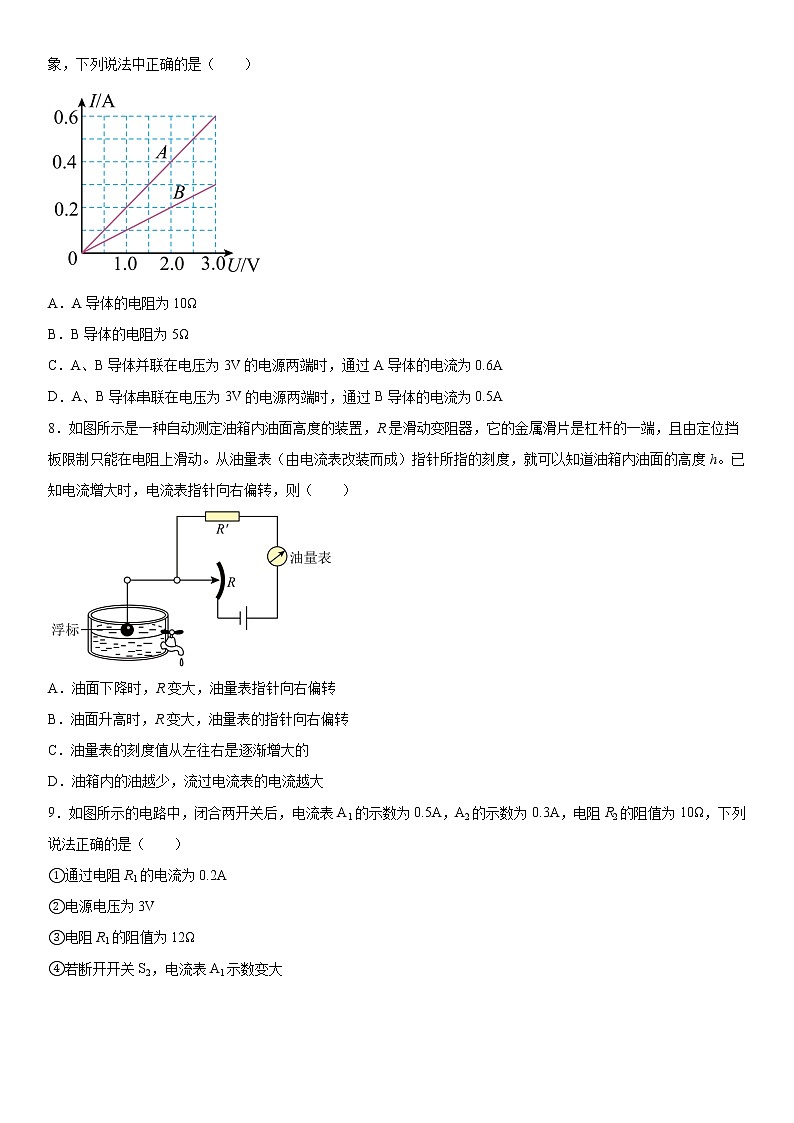 第十五章探究电路2021-2022学年沪科版物理九年级全一册（word版 含答案）练习题第3页