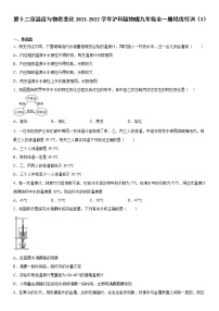 初中第十二章 温度与物态变化综合与测试同步练习题