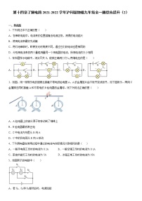 初中物理沪科版九年级全册第十四章 了解电路综合与测试课堂检测