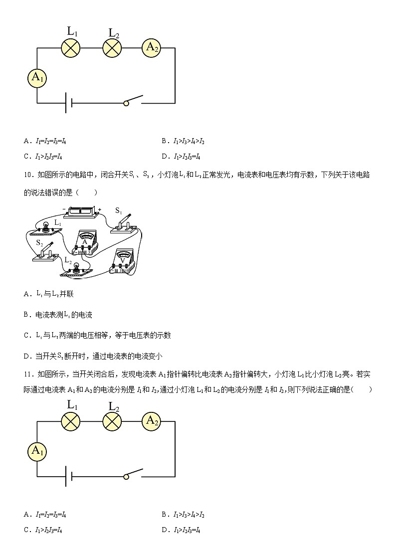 第十四章了解电路综合提升（2）2021-2022学年沪科版物理九年级全一册（word版 含答案）练习题03