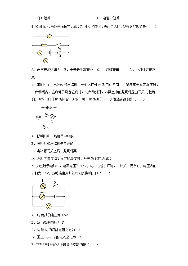 第十五章探究电路2021-2022学年沪科版物理九年级全一册 (1)（word版 含答案）练习题02