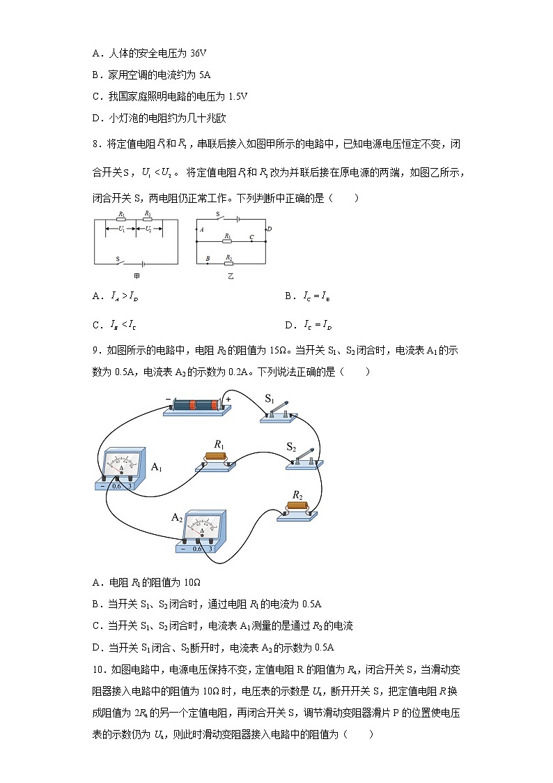 第十五章探究电路2021-2022学年沪科版物理九年级全一册 (1)（word版 含答案）练习题03