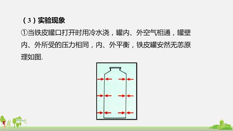 初中物理八年级第八章第3节空气的力量课件PPT第5页