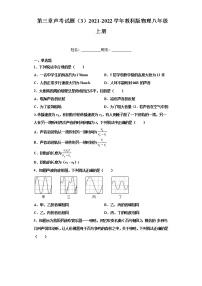 物理八年级上册第三章 声综合与测试课后测评