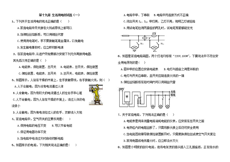 第十九章 生活用电测试题（一）2021--2022学年人教版物理九年级全一册（word版 含答案）第1页