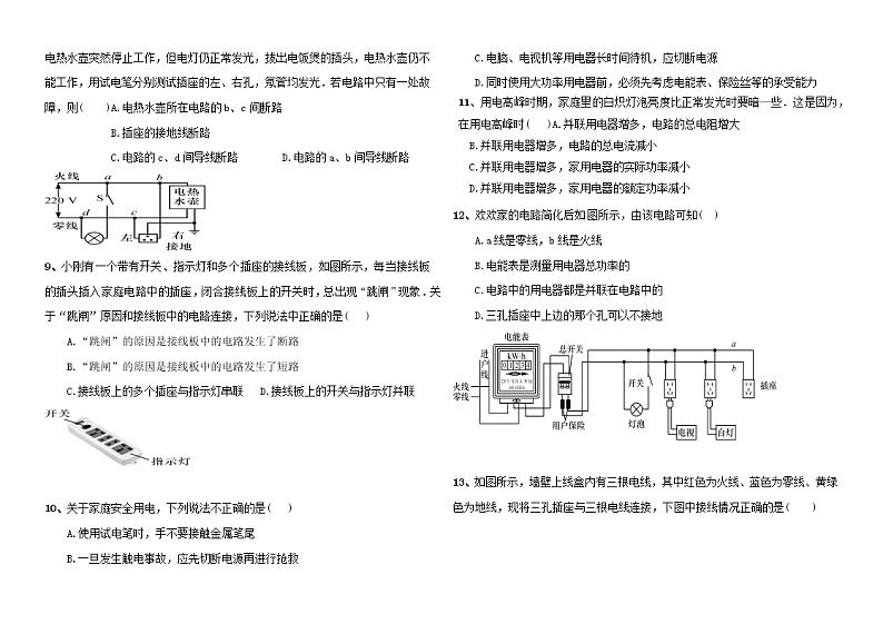 第十九章 生活用电测试题（一）2021--2022学年人教版物理九年级全一册（word版 含答案）第2页