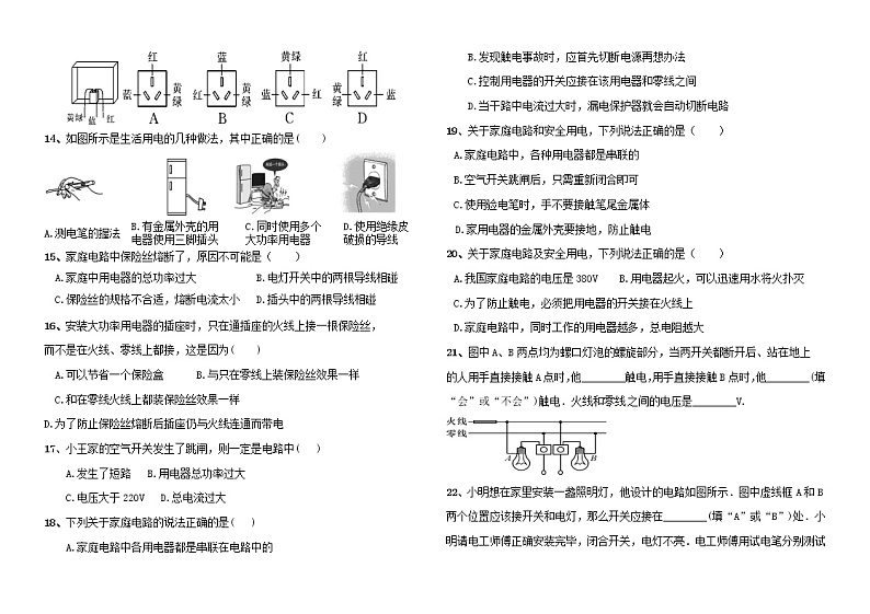 第十九章 生活用电测试题（一）2021--2022学年人教版物理九年级全一册（word版 含答案）第3页