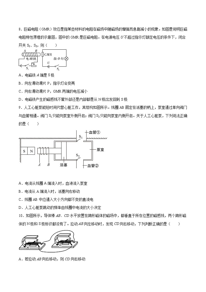 第二十章《电与磁》 单元检测卷-2021-2022学年人教版全一册九年级物理（word版 含答案）03