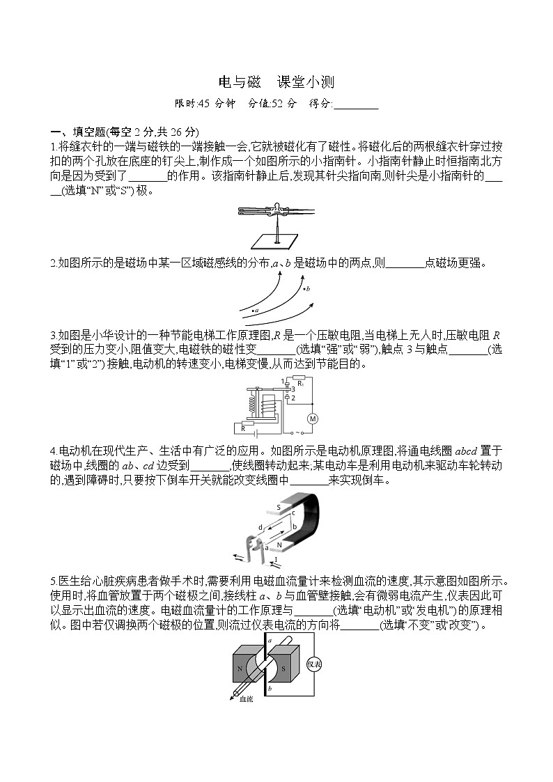 第二十章  电与磁  课堂小测    2021--2022学年人教版九年级全一册物理（word版 含答案）01