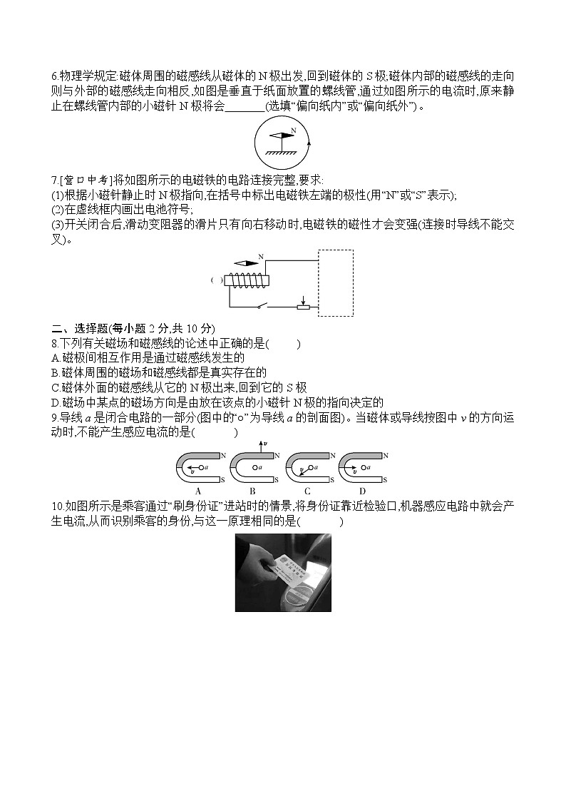 第二十章  电与磁  课堂小测    2021--2022学年人教版九年级全一册物理（word版 含答案）02