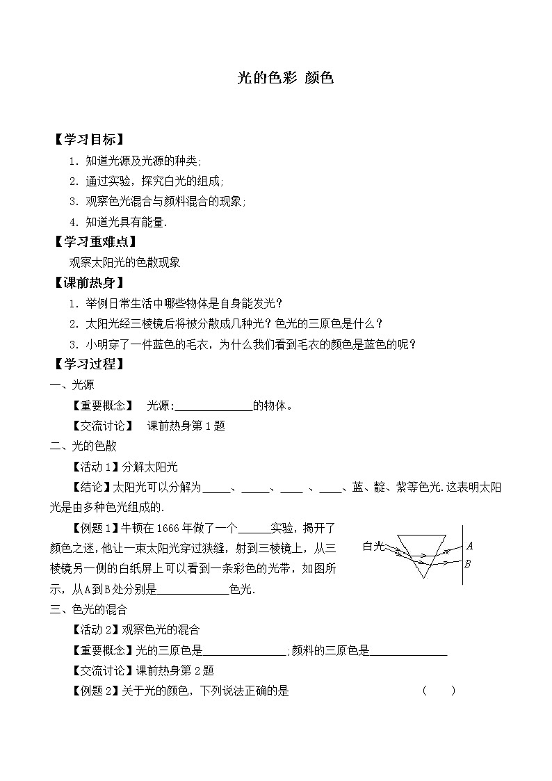 苏科版八年级上册 物理 学案 3.1光的色彩  颜色01