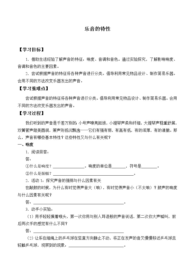 苏科版八年级上册 物理 学案 1.2声音的特性01