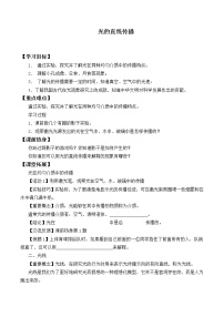 初中苏科版第三章 光现象3.3 光的直线传播学案设计