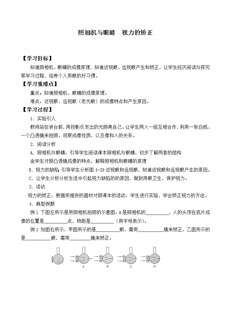 苏科版八年级上册 物理 学案 4.4照相机与眼球  视力的矫正01