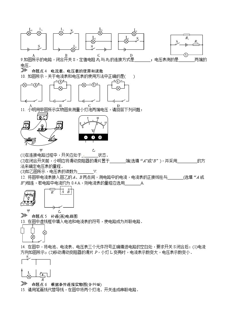 九年级物理一轮复习电学部分第1讲电流电路电压电阻（培优）学案03
