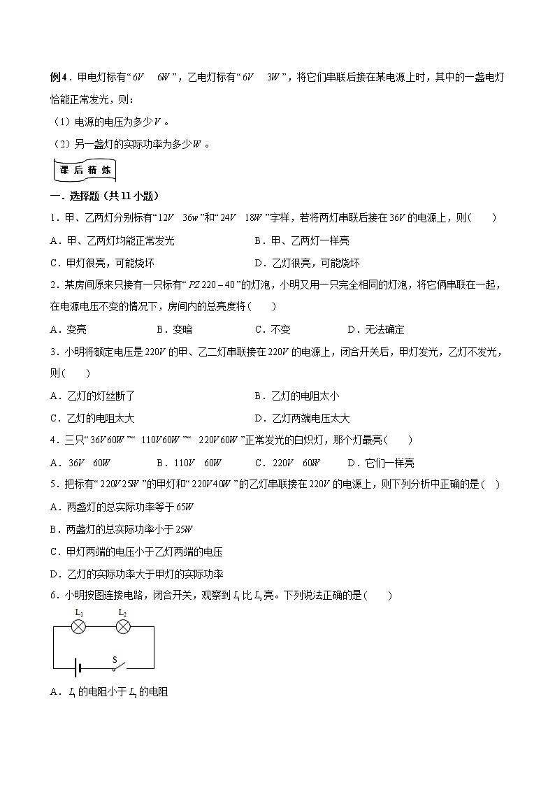 专题18.2 电功率微专题二：两个灯泡亮度问题（原卷版）02