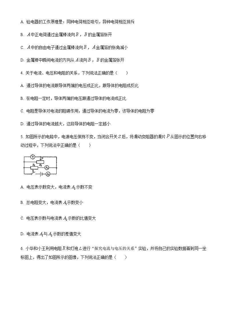 重庆市第一中学校2020-2021学年九年级（上）期中物理试题(无答案)02