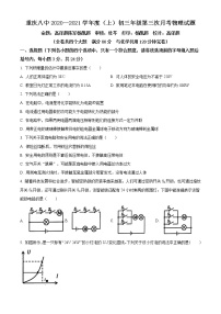 重庆第八中学2020-2021学年九年级12月月考物理试题