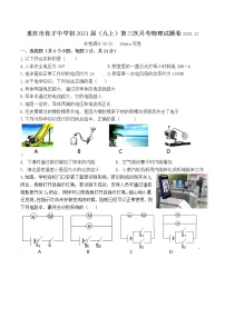 重庆市育才中学初2021届（九上）第三次月考物理试题卷（无答案）