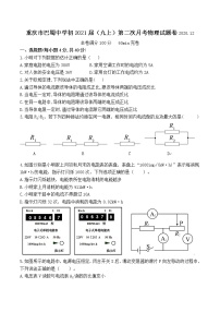 重庆市巴蜀中学初2021届（九上）第二次月考物理试题卷（word  无答案）