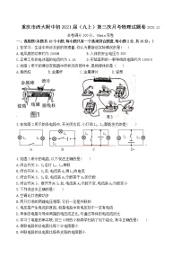 重庆市西大附中初2021届（九上）第三次月考物理试题卷（word  无答案）