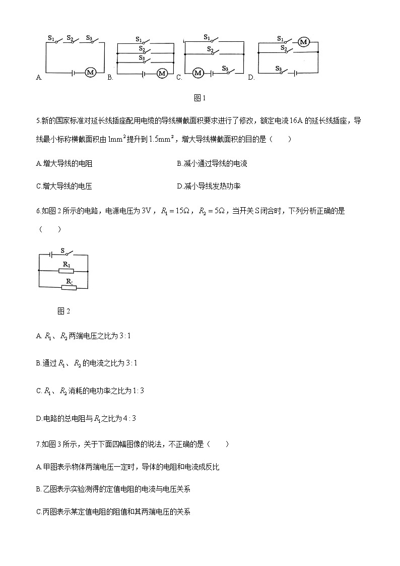 重庆市巴蜀中学2020-2021学年九年级12月月考物理试题(无答案)第2页